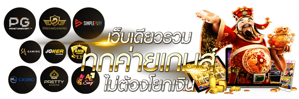 โบนัสสูง