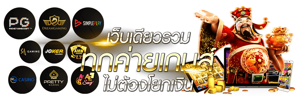 โบนัสสูง